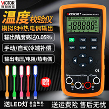 VICTOR胜利VC01+VC02+/VC03+VC04+过程校验仪表4-20MA信号源VC05+