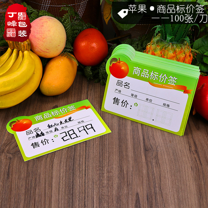 100张超市商品标价签商品 水果价格贴纸标价牌标签商标纸-阿里巴巴