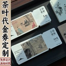 茶叶卡片印制代金券茶馆礼品卡优惠券宣传贺卡设计中国风明信片新