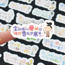 励志古诗词可爱文字帖纸中国风手绘卡通小学生学习文言文手账贴画