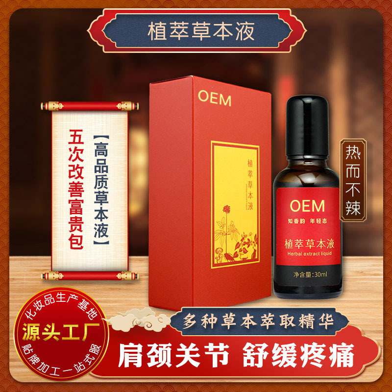 草本透骨草药液痛滚滚富贵包药灸液肩颈关节按摩活络油精油艾灸液