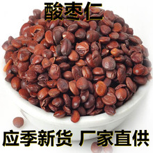 应季新货 新鲜酸枣仁 果实茶500克/1斤散装 厂家直供 食用休闲茶