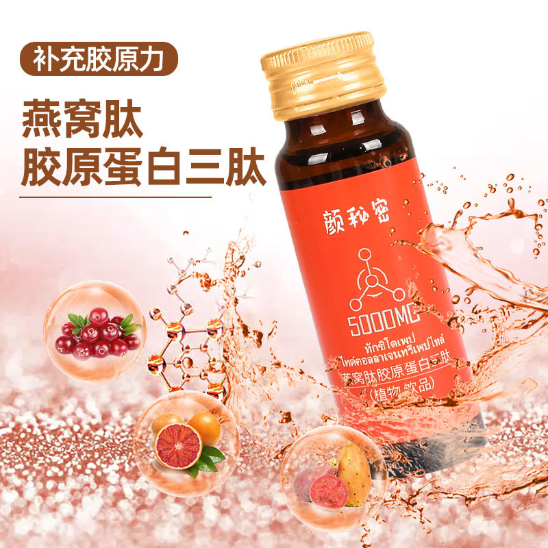 直播爆款泰国制药燕窝肽胶原蛋白三肽口服液小分子玻尿酸植物饮品