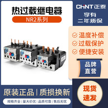 正泰热继电器NR2-25热过载保护器10A18A配套CJX2交流使用JR28-25