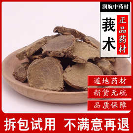 中药材莪术文术 黑心姜 山姜黄蓬莪茂 蓬药 广茂