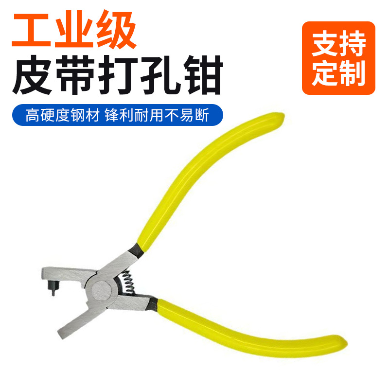 皮带打孔钳单孔打孔钳钟表表带打孔钳 表带钳 打洞器厂家批发