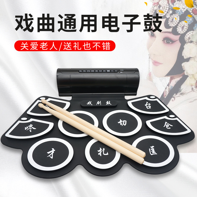 戏曲电子锣鼓京剧打击板专用手卷便携式打击乐器老人公园专业演出