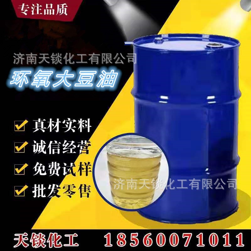 现货国标环氧大豆油ESO增塑剂PVC稳定剂 耐热耐高温环氧大豆油