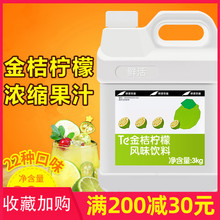 鲜活金桔柠檬汁浓缩饮料3kg 风味饮料果汁浓浆果汁冲饮调味浓缩汁