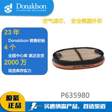 Donaldson唐纳森空气滤芯安全椭圆外形P635980适用卡特315/317