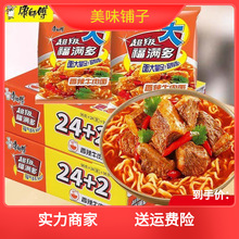 康师傅方便面福满多红烧牛肉面96g26袋速食泡面整箱