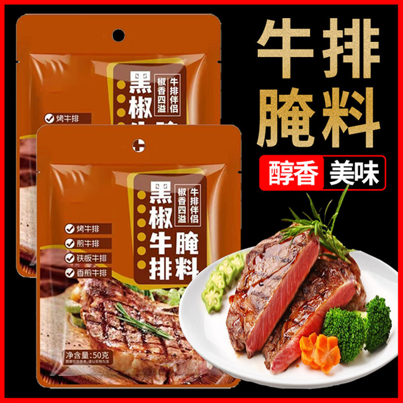 黑椒牛排腌料旗舰店儿童法式黑胡椒牛扒调味腌制料包调料商用