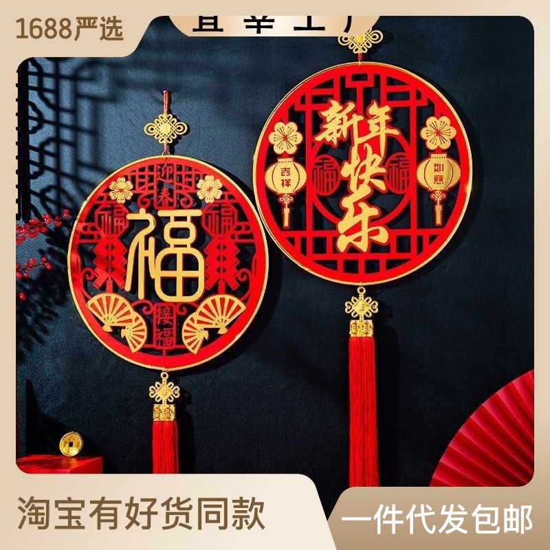 new year pendant fu character home living room background arrange hangings round blessing flower arrangement spring festival pendant good luck to welcome new year