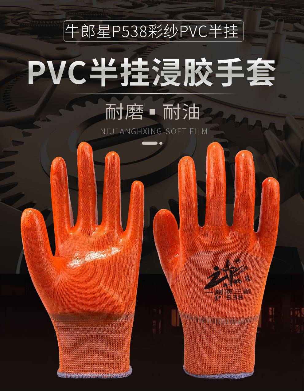 厂家现货牛郎星p538pvc半挂浸胶手套 工地建筑耐磨耐油劳保手套