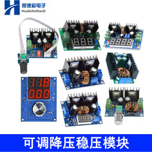 DC-DC大功率直流可调降压模块8-40V转3V5V9V12V15V19V24V36V稳压