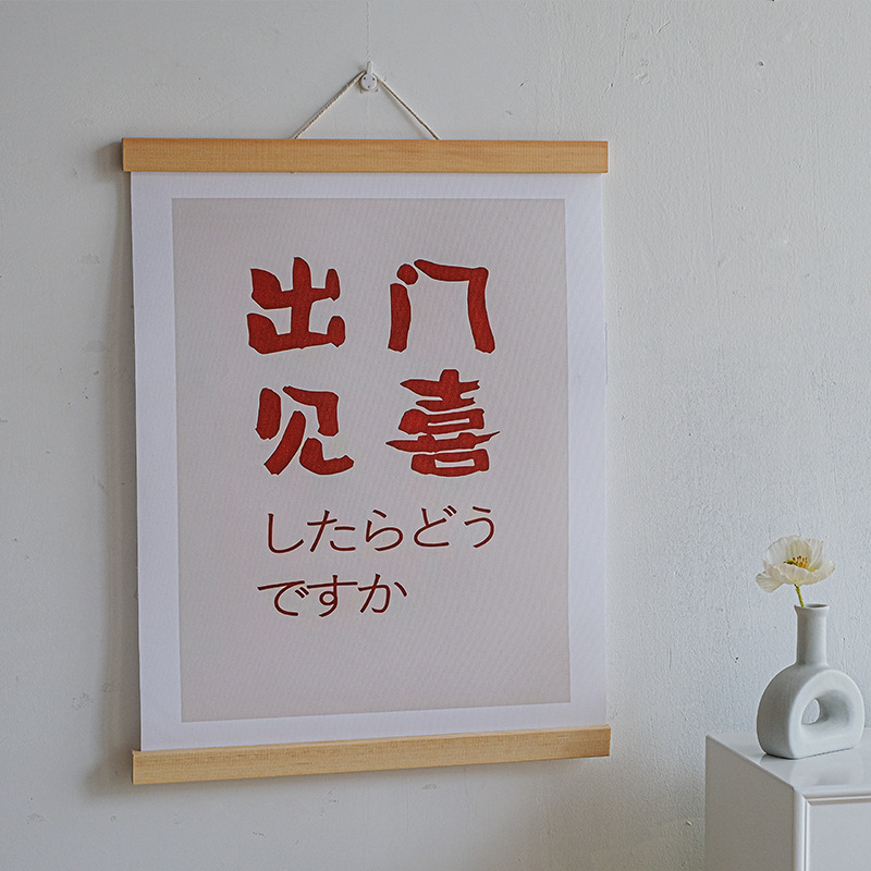 壁画 装饰画出门见喜北欧风挂画卧室ins文字壁饰客厅墙面装饰挂件