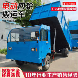 电动平板车自卸翻斗车多功能平台搬运车厂区拉货周转车仓库倒货车
