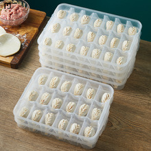 之达分格饺子盒速冻饺子保鲜冰箱收纳盒水饺盒馄饨冷冻盒多层托盘