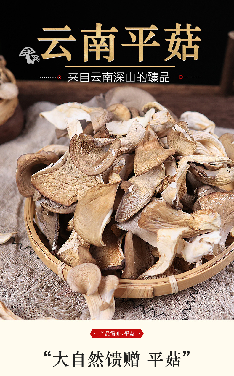 0(%)种类干平菇商品属性付款成功后15天内安排发