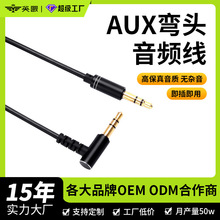 aux音频弯头数码音频线3.5mm电脑音频手机平板音响耳机连接线