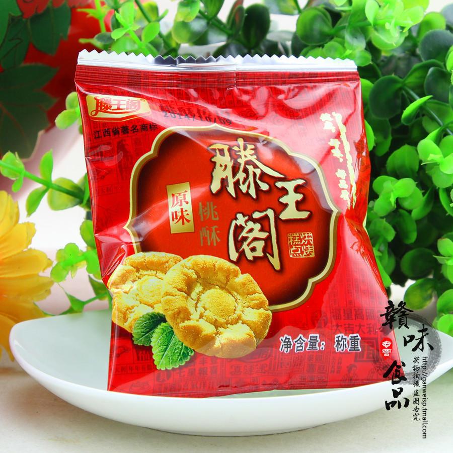 滕王阁桃酥饼干乐平宫廷老式独立小包散装500g江西南昌特产乔家栅