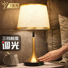 【触摸感应可调光】奢华客厅简约中式台灯美式轻奢卧室床头灯