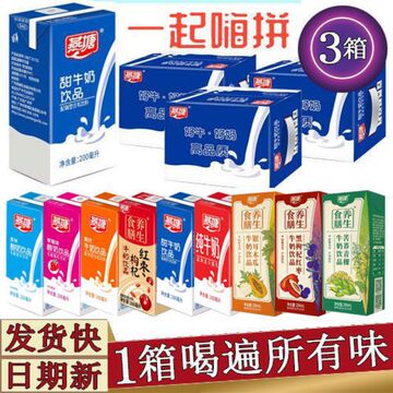 燕塘甜牛奶200ml/36盒整箱装原味酸奶莓高钙红枣枸杞纯牛奶12盒