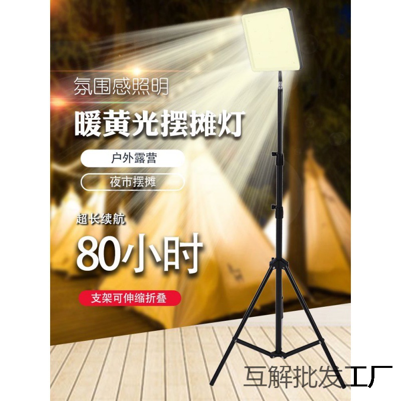 暖光夜市摆摊灯地摊充电led灯户外露营氛围照明超长续航不插电款
