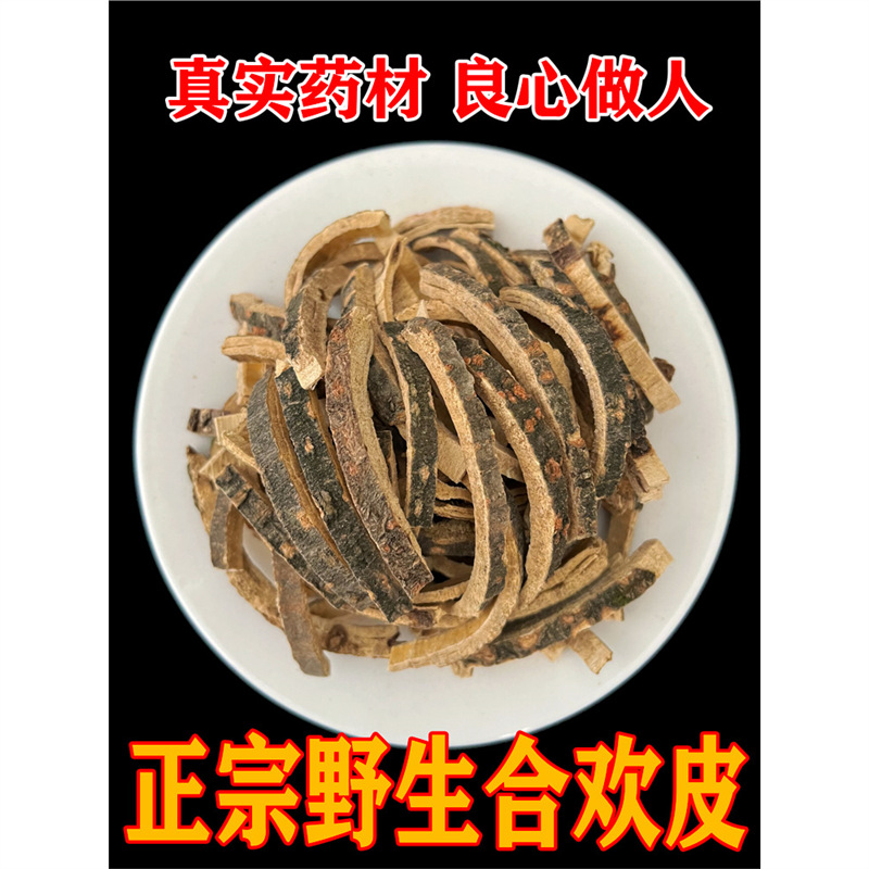 正宗野生合欢皮500g包邮中药材精选老树皮合昏皮可搭酸枣仁-阿里巴巴