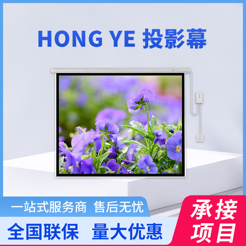 红叶投影幕100英寸4:3电动遥控玻珠幕投影仪幕布家用投屏布背景墙