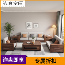 胡桃木中式现代客厅实木沙发1+2+3沙发组合整装家具别墅木质沙发