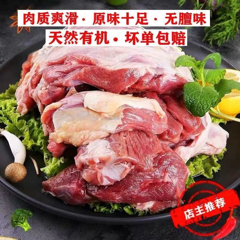 羊腿新鲜去骨肉5斤内蒙山羊肉微调理清真料包现宰羔羊肉包邮2/5斤