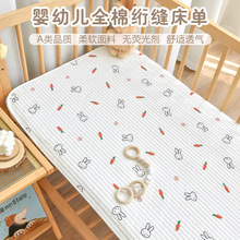 新生婴儿床ins绗缝床单宝宝床上用品纯棉a类幼儿园拼接床纯棉床单