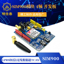 SIM900模块 4频\开发板\GSM\GPRS\短信\无线数据超TC35i