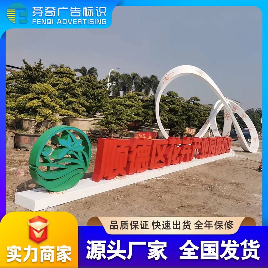 【厂家直销】乡村振兴落地标识制作/户外标识标牌/落地大字标识牌