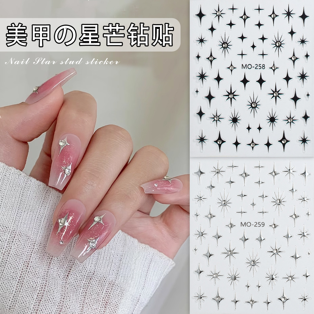 星芒钻贴美甲贴纸四芒星甜美ins风爆闪小清新指甲贴花装饰美甲贴