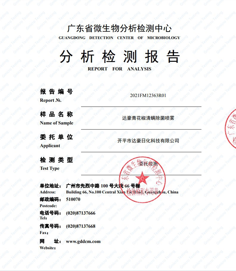 达豪 青花椒清螨除菌喷雾 植物清螨 床单 沙发 宠物 300毫升