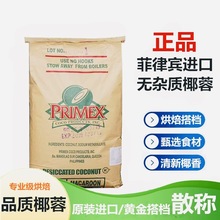 菲律宾椰蓉粉超细全脂椰蓉丝商用11.34磅10kg烘焙面包月饼馅料