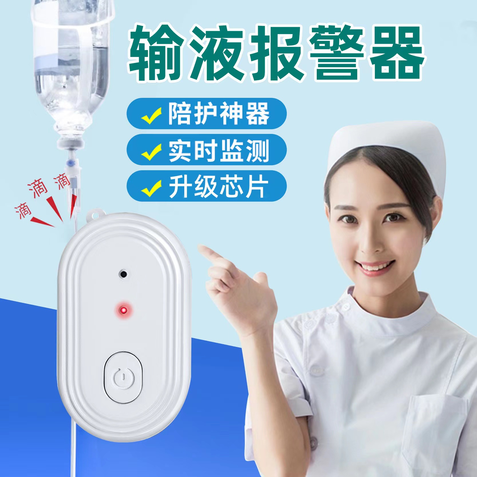 输液报警器陪护输液宝输液器长久续航输液器配件输液报警器点滴宝