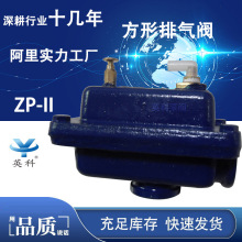 英科牌 ZP-II自动排气阀  暖气卧式放气阀 DN15 20 25 方形排气阀