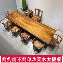 大板茶桌椅组合胡桃木实木大板茶桌乌金实木大板书桌大板茶桌原木