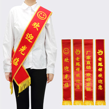 定做授带小学生绶带礼仪小姐欢迎光临迎宾带 开幕式礼仪带