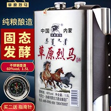 内蒙古高度白酒闷倒驴类 草原烈马不锈钢壶1500ml纯粮食原浆60度