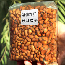 新货开口松子大颗粒东北特产孕妇坚果零食批发含包装500g/250g