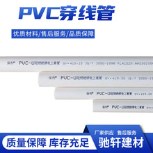 保利PVC-U阻燃绝缘电工套管 保利PVC-U穿线管 保利PVC穿线管