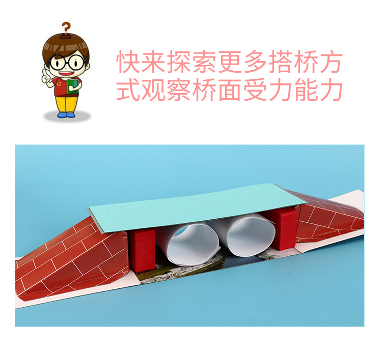 diy益智 科学实验教具 科技小制作小发明 纸搭桥模型手工材料包