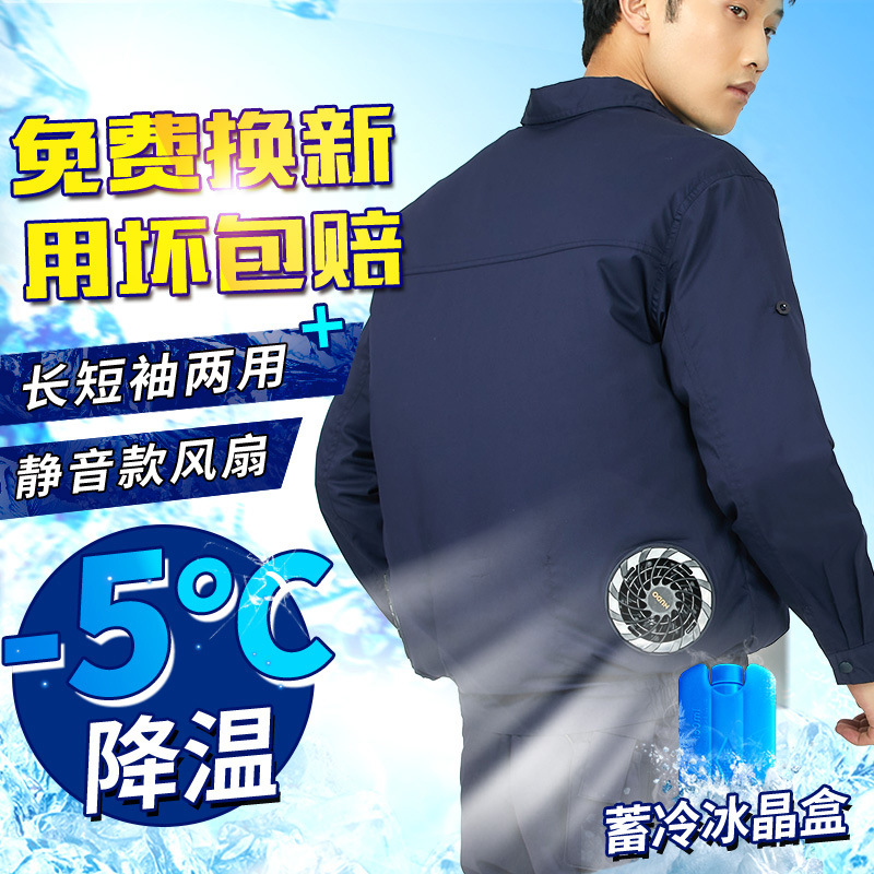 夏季降温空调服带风扇的衣服工人工地充电制冷电焊工劳保工作服男