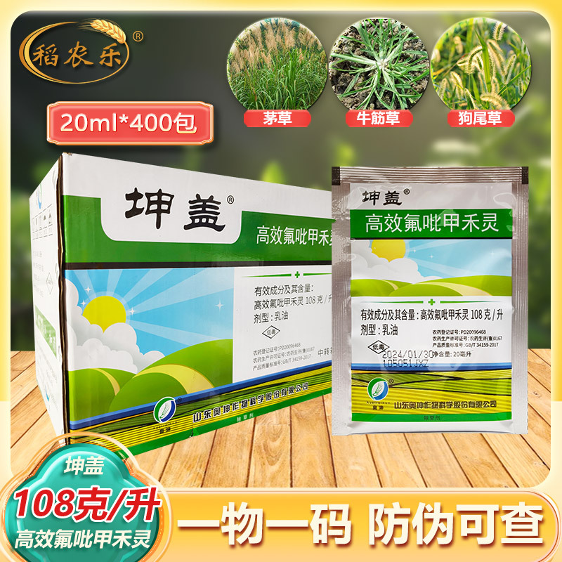 20ml坤盖高效氟吡甲禾灵大豆西瓜向日葵油菜田禾本科草除草剂