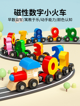 磁性数字小火车儿童吸力轨道积木益智玩具1一2岁3到6宝宝男孩女祥