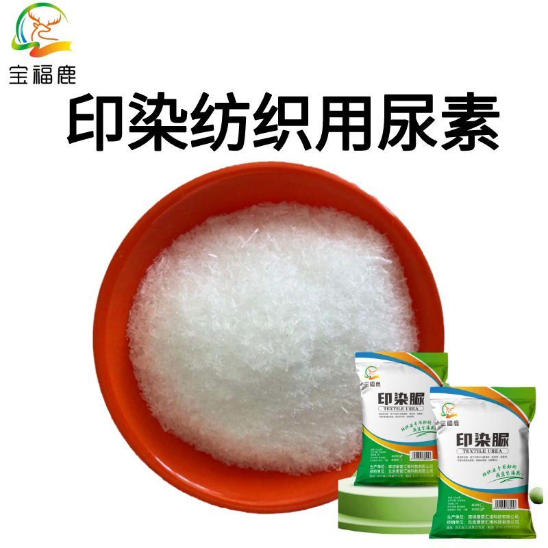 印染纺织用尿素用尿素 新型染料尿素 25公斤大包装 99含量-阿里巴巴